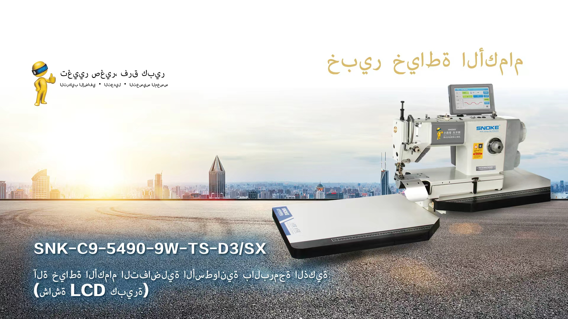 SNK-C9-5490-9W-TS-D3/SX
